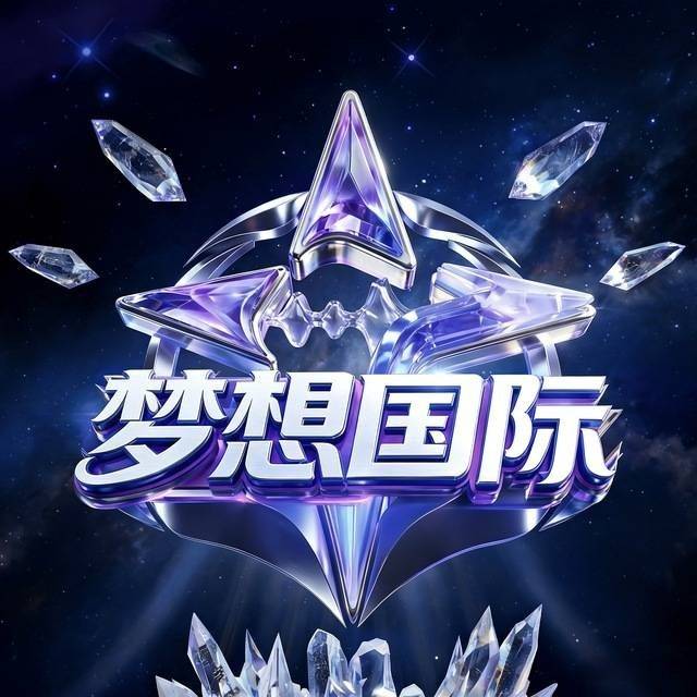 梦想娱乐