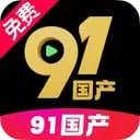 91国产