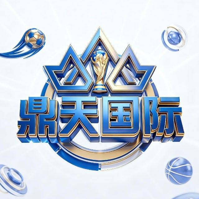 鼎天国际